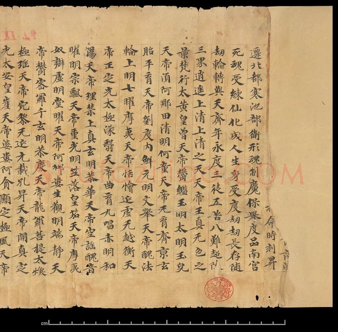 敦煌书法敦煌书法道教经典,摘自东晋至北宋道教经典2