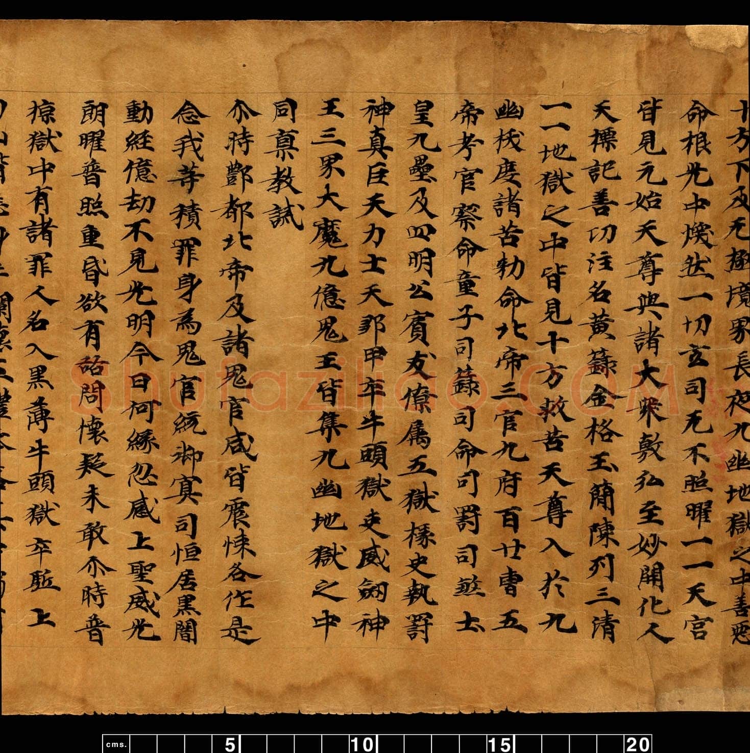 敦煌书法敦煌书法道教经典,摘自东晋至北宋道教经典1