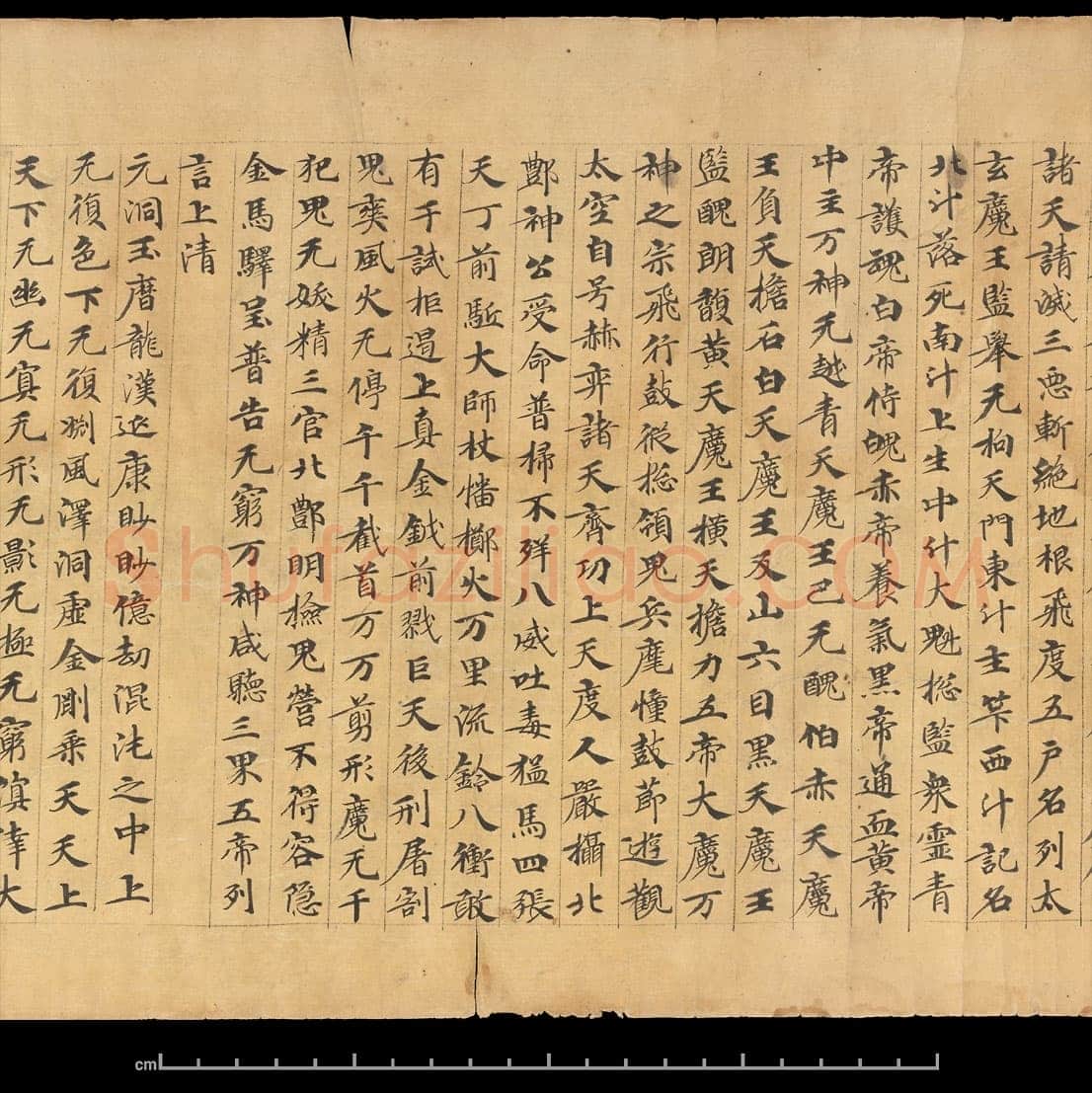 敦煌书法敦煌书法道教经典,摘自东晋至北宋道教经典2