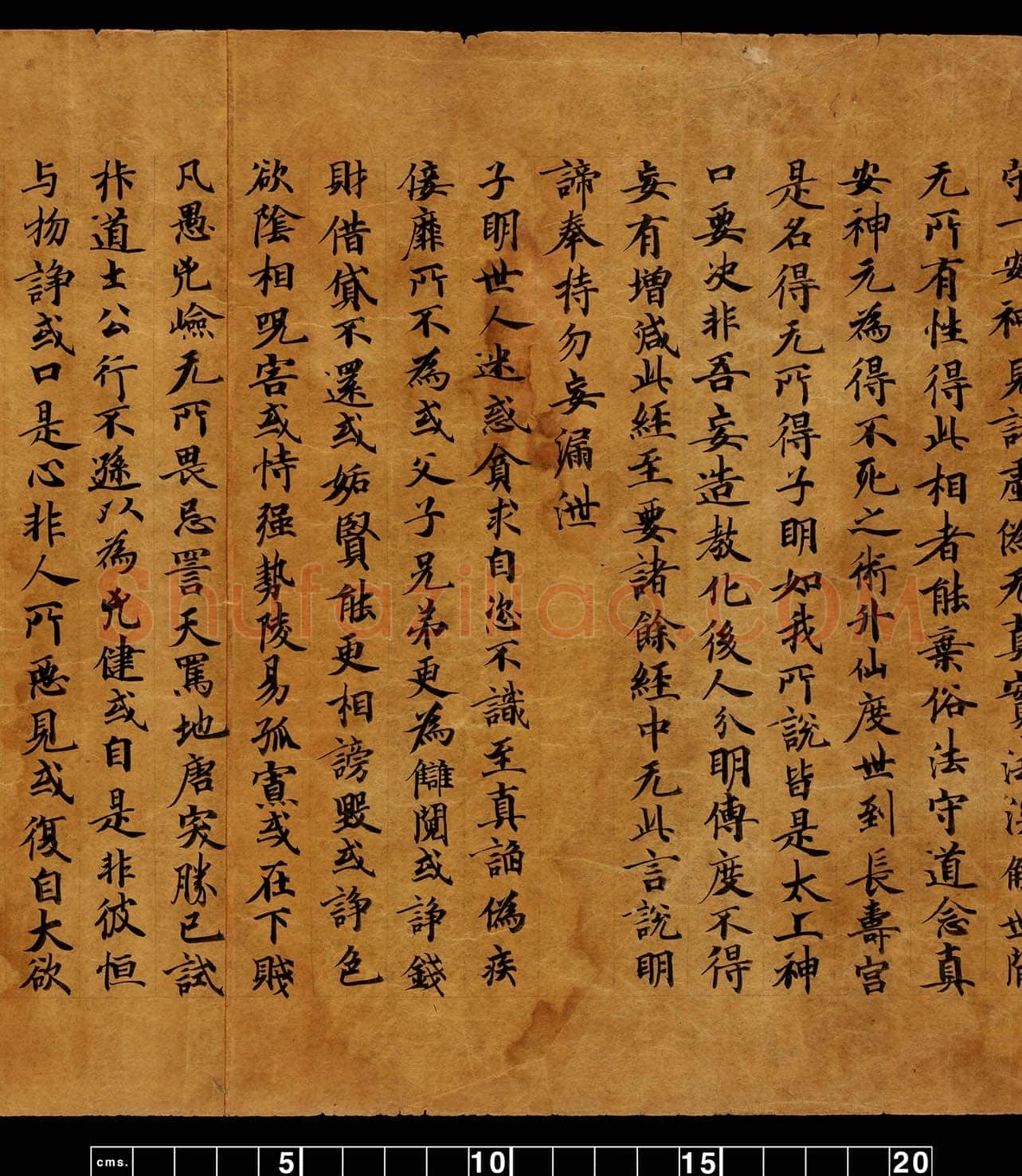 敦煌书法敦煌书法道教经典,摘自东晋至北宋道教经典3