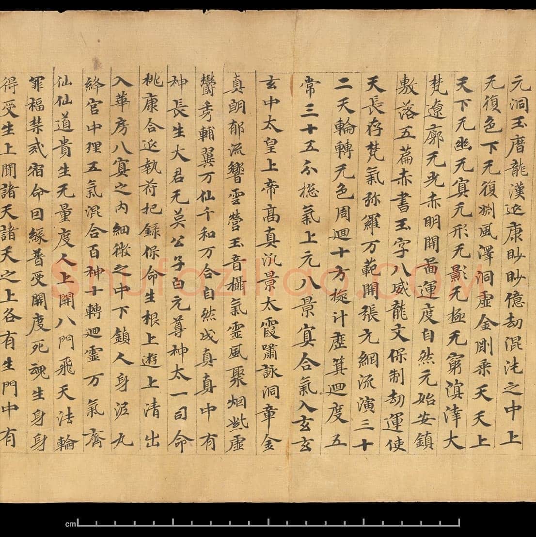 敦煌书法敦煌书法道教经典,摘自东晋至北宋道教经典2