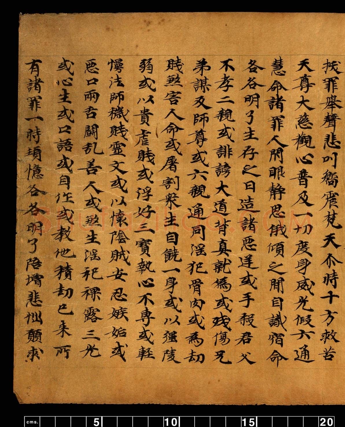 敦煌书法敦煌书法道教经典,摘自东晋至北宋道教经典1