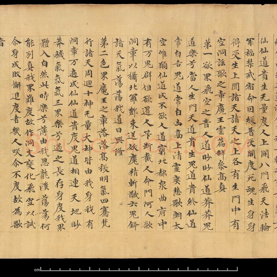 敦煌书法敦煌书法道教经典,摘自东晋至北宋道教经典2
