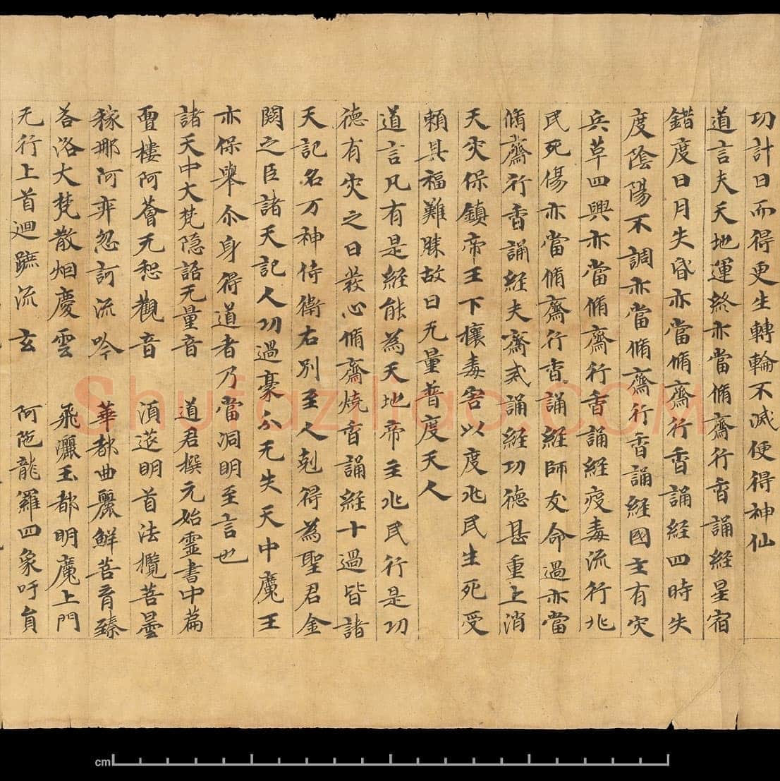 敦煌书法敦煌书法道教经典,摘自东晋至北宋道教经典2