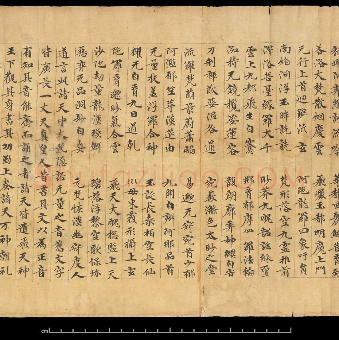 敦煌书法敦煌书法道教经典,摘自东晋至北宋道教经典2