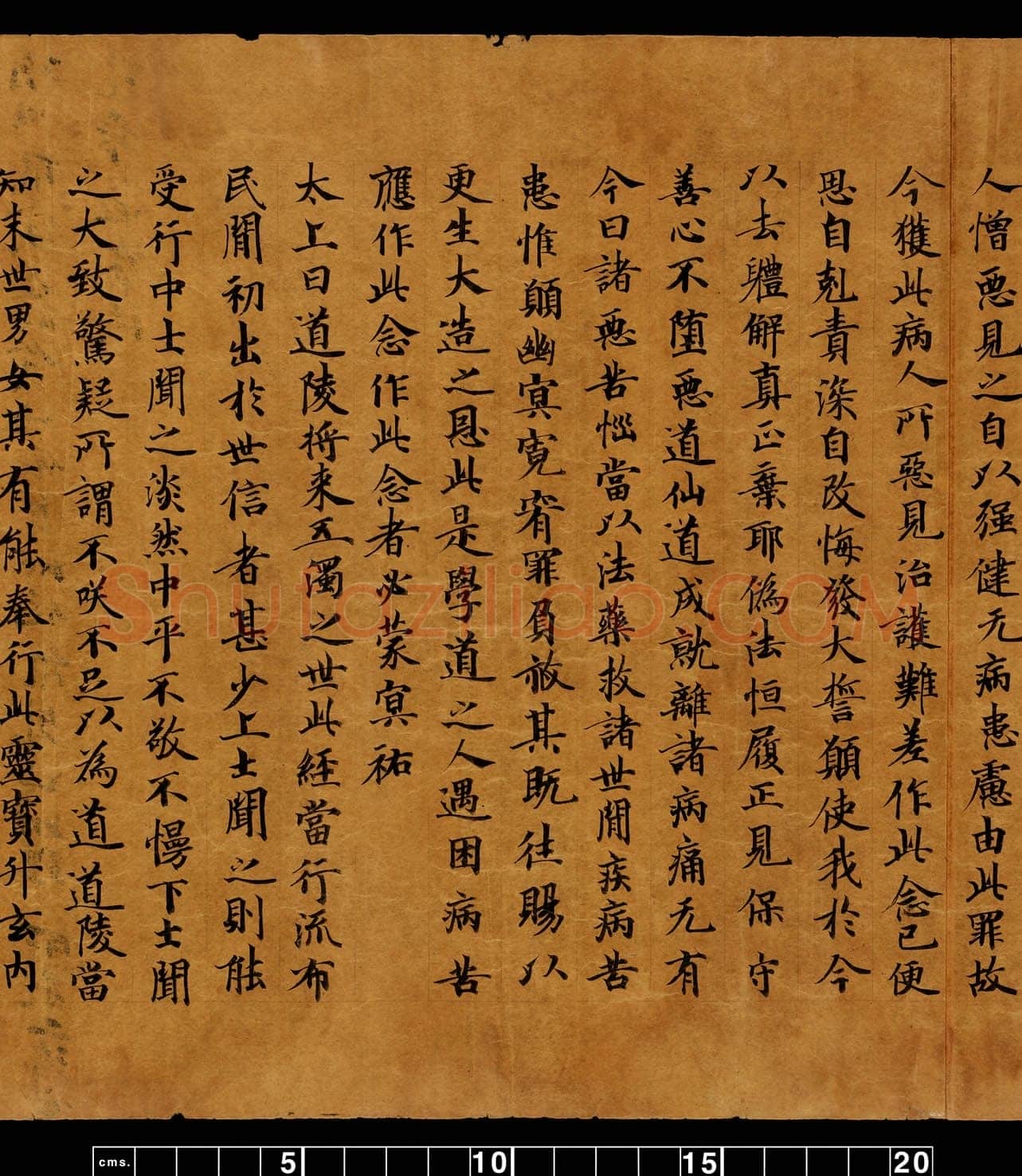 敦煌书法敦煌书法道教经典,摘自东晋至北宋道教经典3