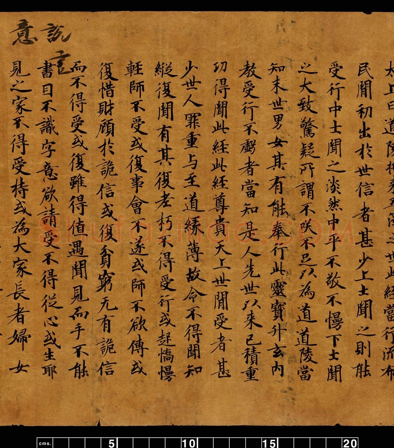 敦煌书法敦煌书法道教经典,摘自东晋至北宋道教经典3