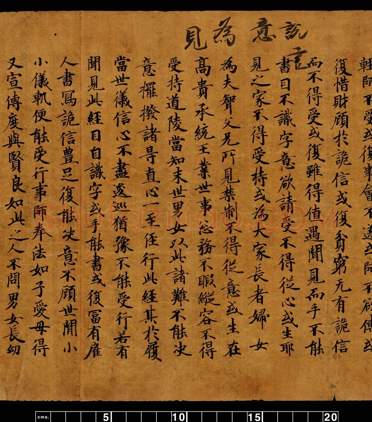 敦煌书法敦煌书法道教经典,摘自东晋至北宋道教经典3