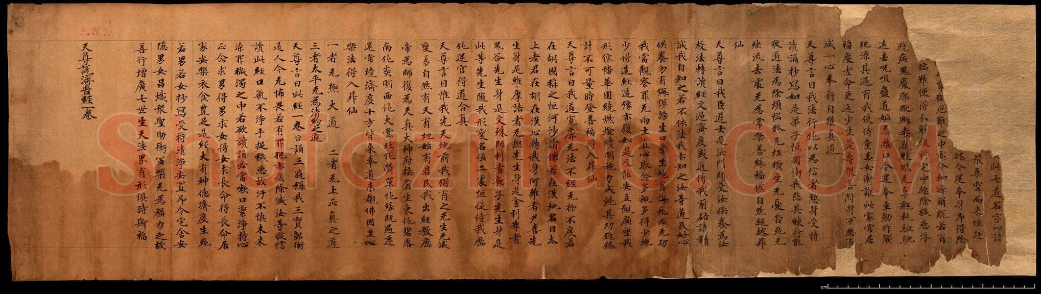 敦煌书法敦煌书法道教经典,摘自东晋至北宋道教经典4