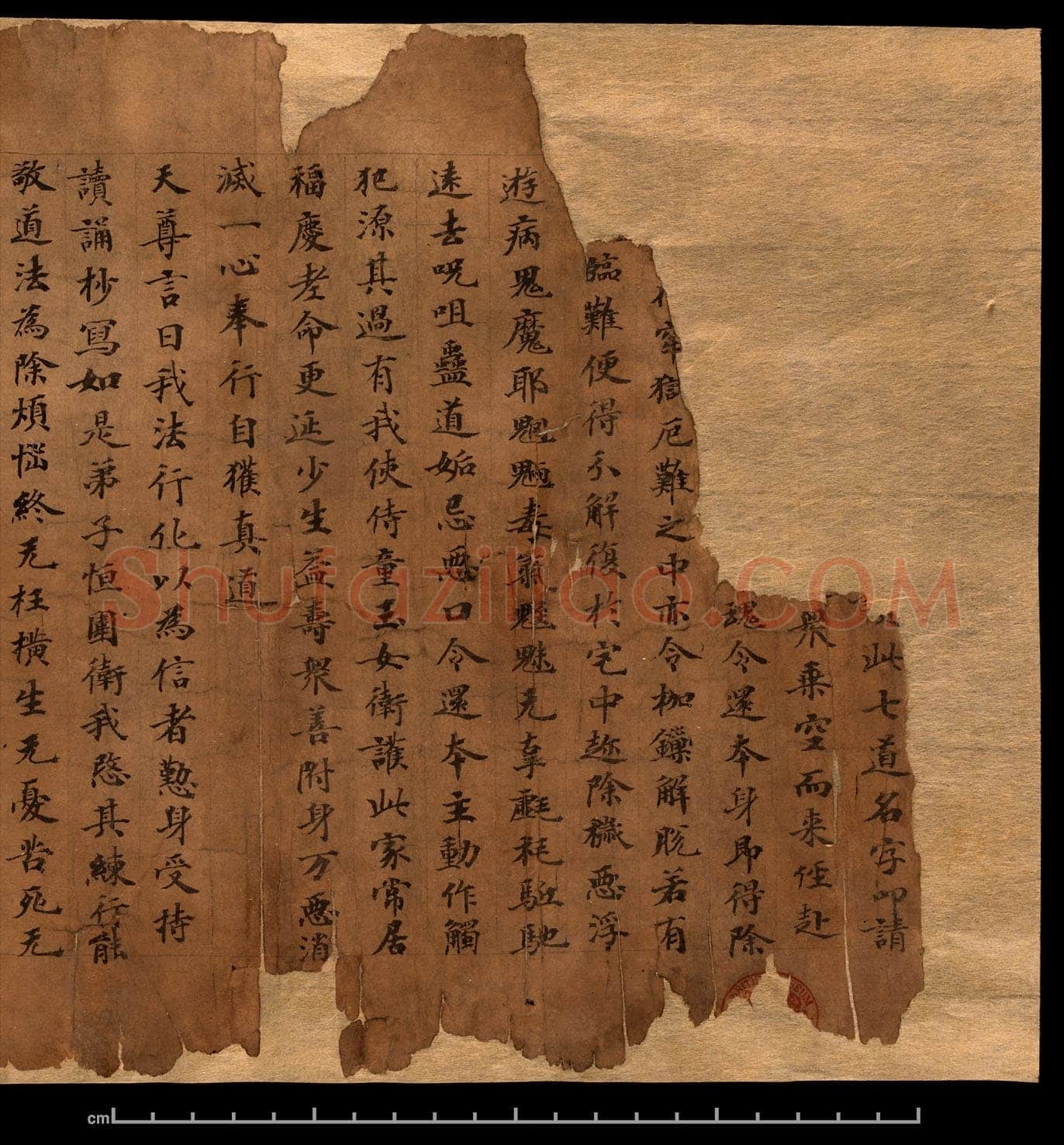 敦煌书法敦煌书法道教经典,摘自东晋至北宋道教经典4