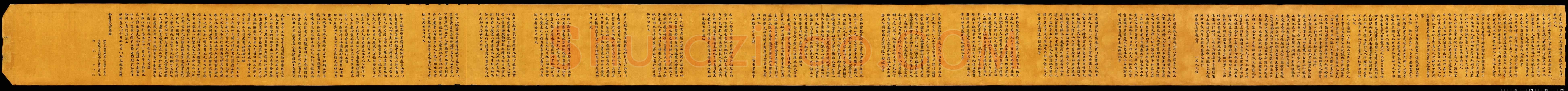 敦煌书法敦煌书法道教经典,摘自东晋至北宋道教经典5