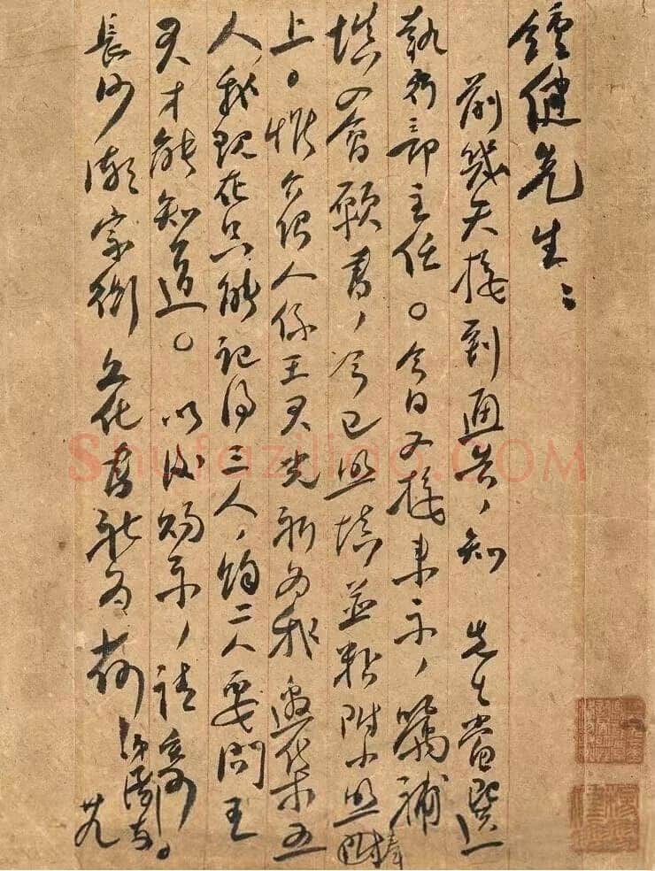 毛泽东《致杨钟健》1921 中国国家博物馆藏