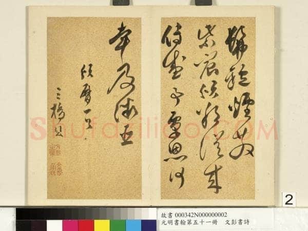 文彭《草书诗册》草书 纸本。26.5×13.7cm不等 台北故宫博物院藏