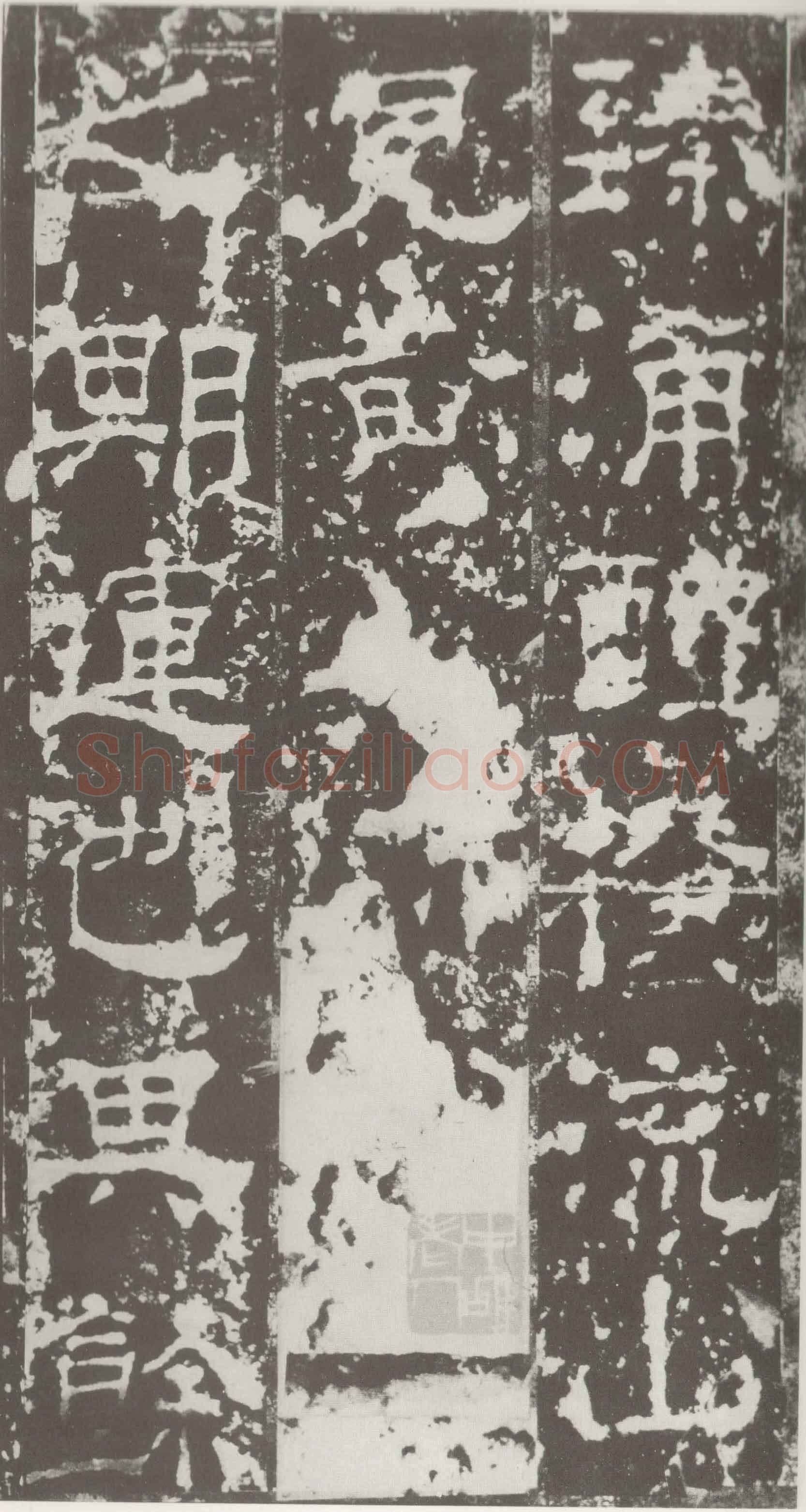受禅表碑三国碑刻碑拓,摘自三国受禅表碑