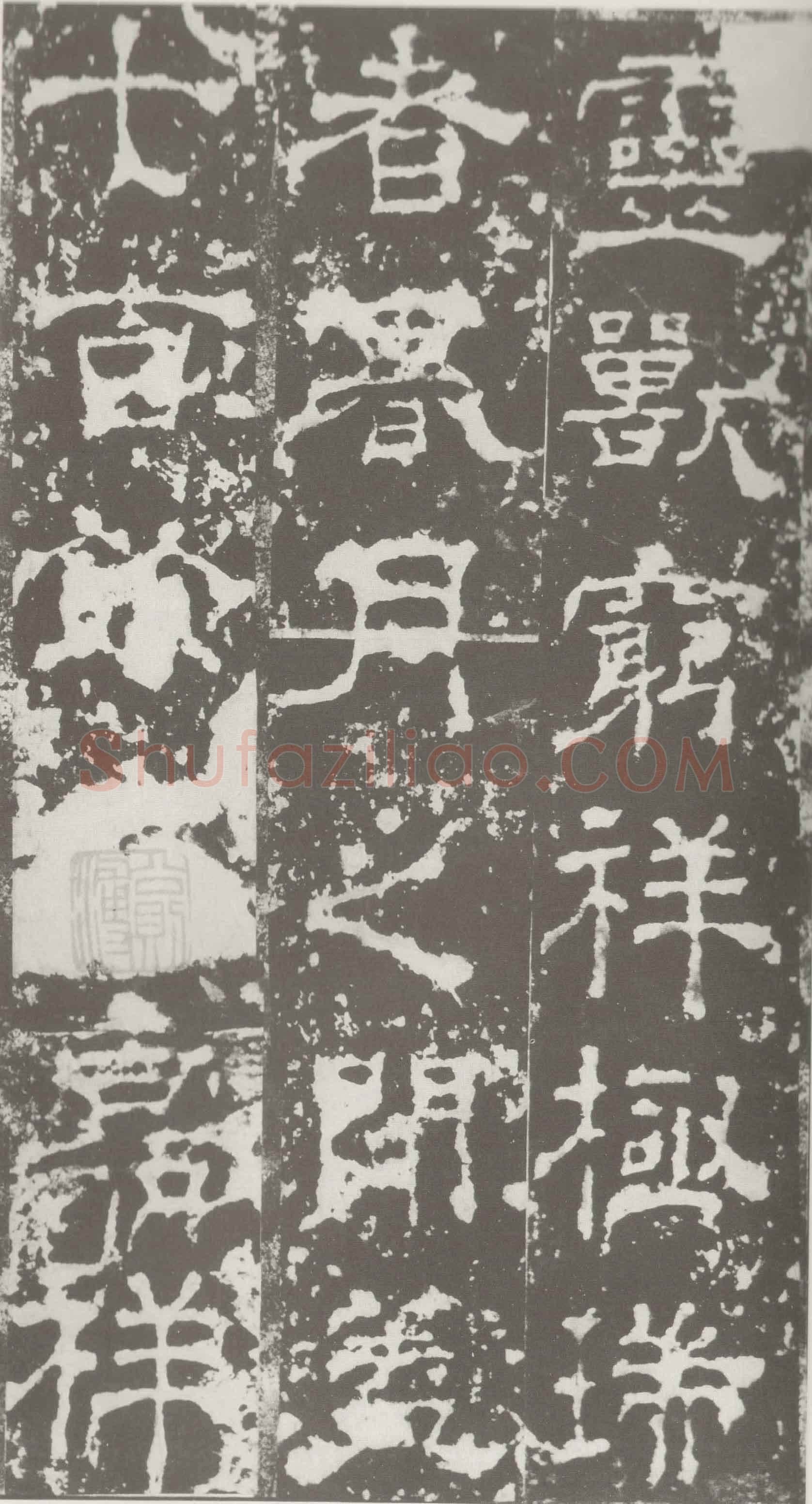 受禅表碑三国碑刻碑拓,摘自三国受禅表碑