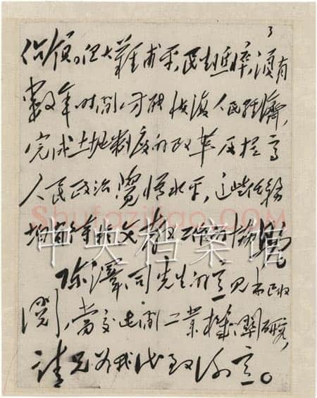 毛泽东《致周世钊》