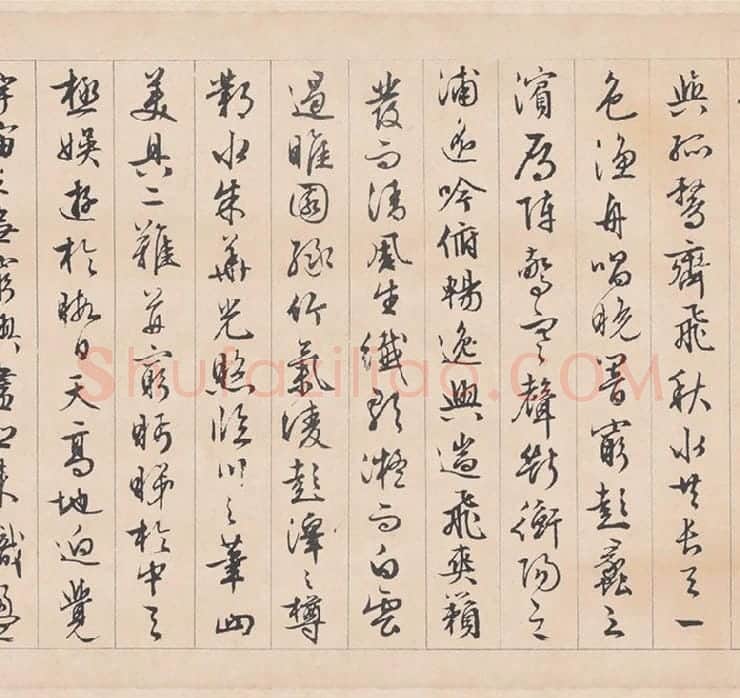 文徵明行草书《滕王阁序》_05