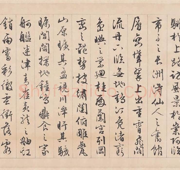 文徵明行草书《滕王阁序》_06