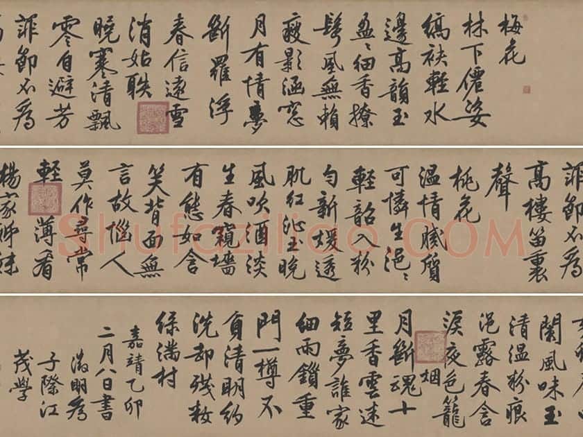 文徵明行书《咏花诗》数字书法资源