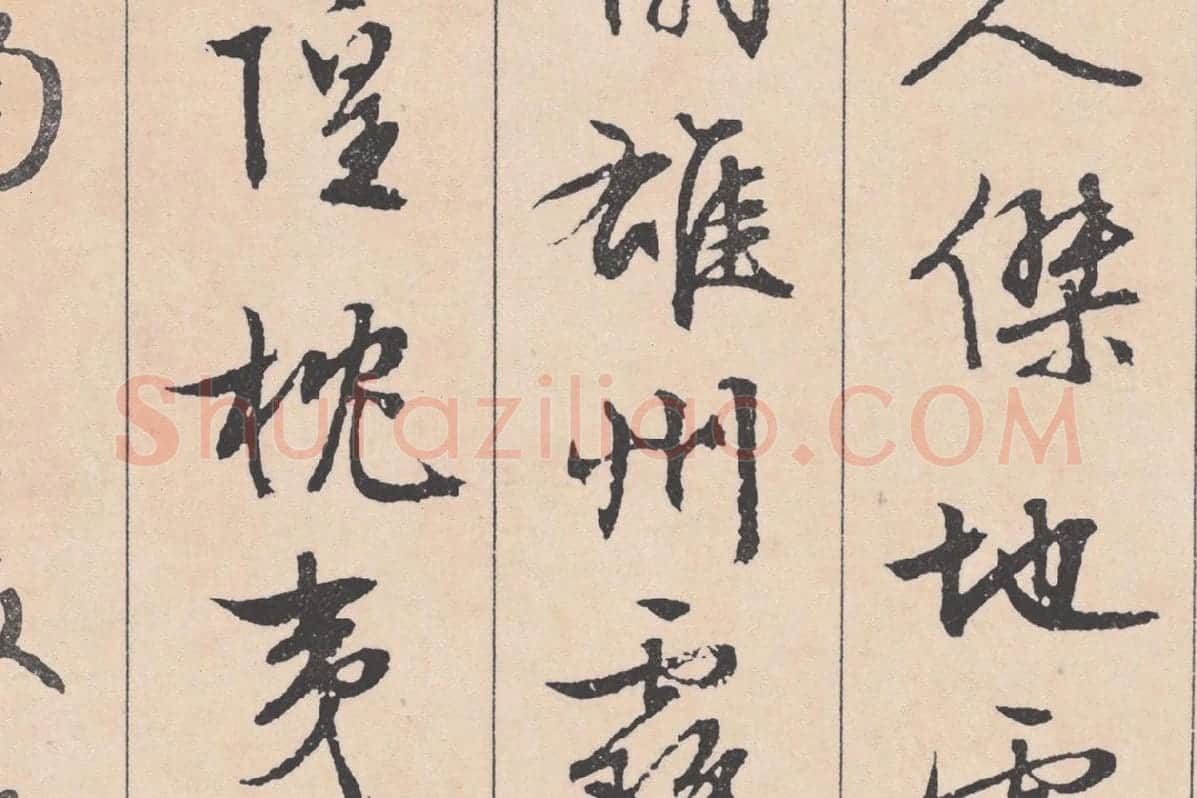 文徵明行草书《滕王阁序》局部 (2)