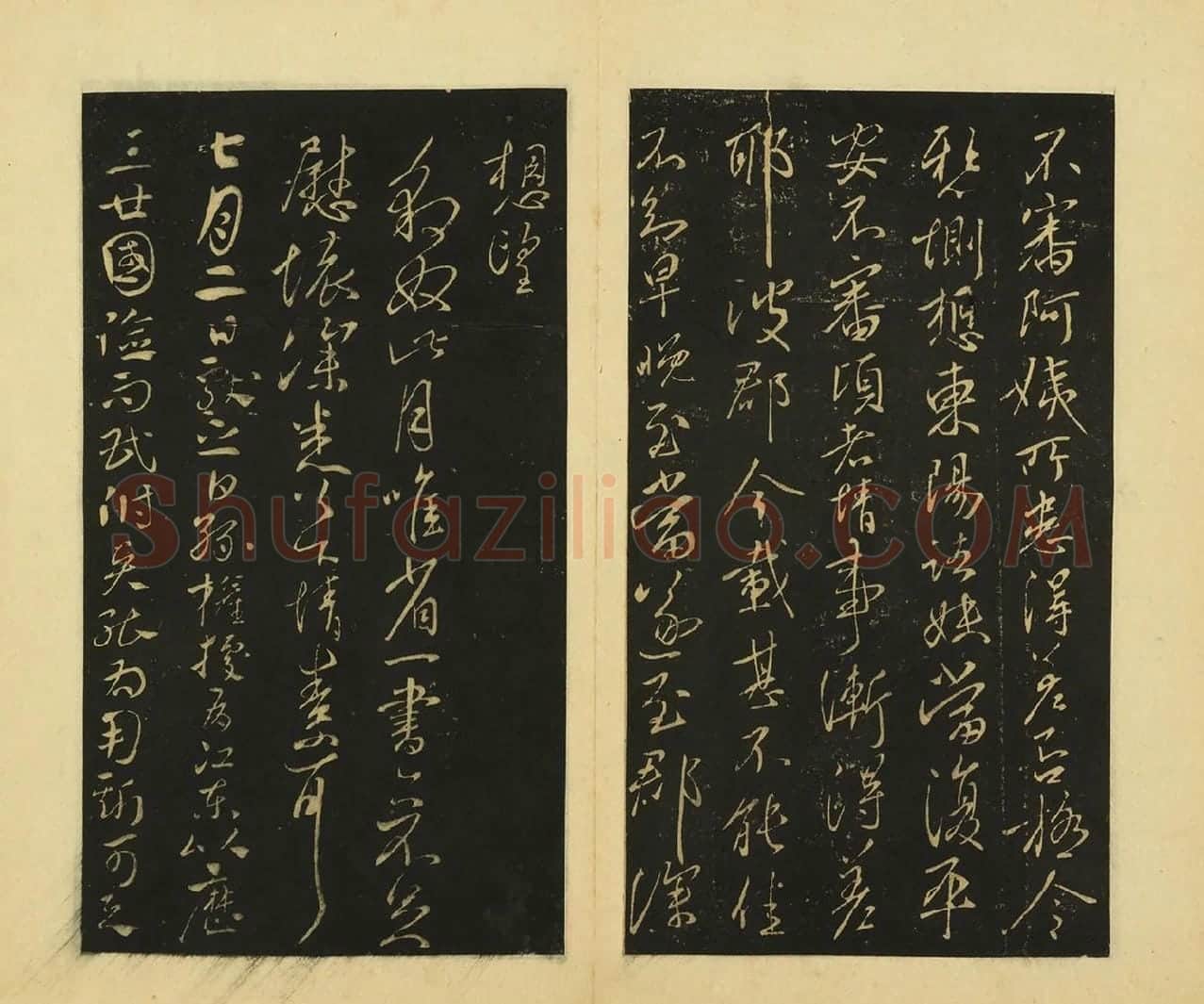 王献之行草书《阿姨帖》《豹奴帖》