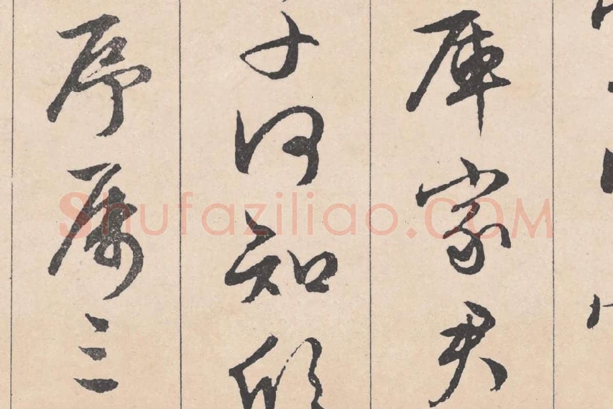 文徵明行草书《滕王阁序》局部 (3)