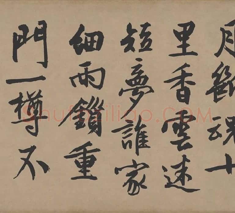 文徵明行书《咏花诗》_03