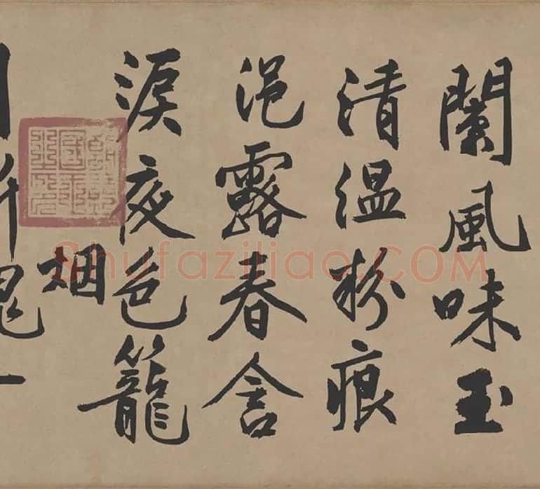 文徵明行书《咏花诗》_04