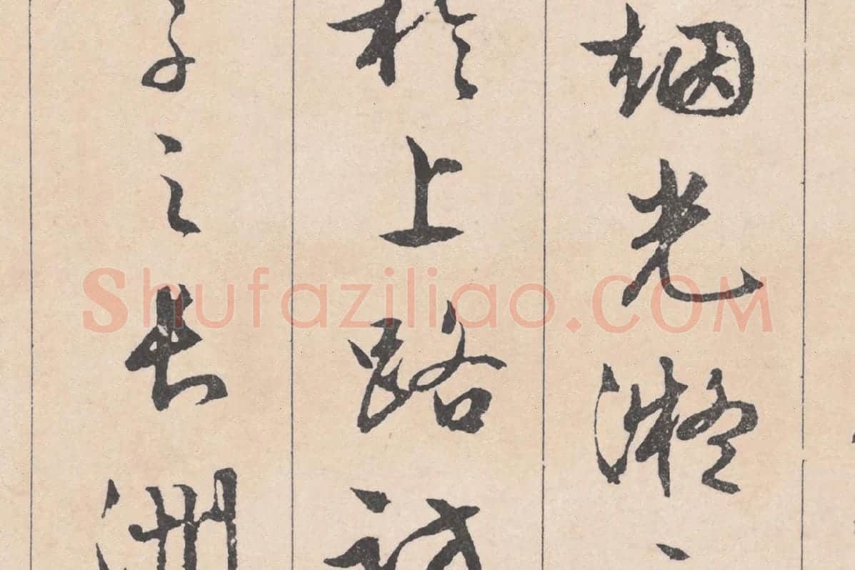 文徵明行草书《滕王阁序》局部 (4)