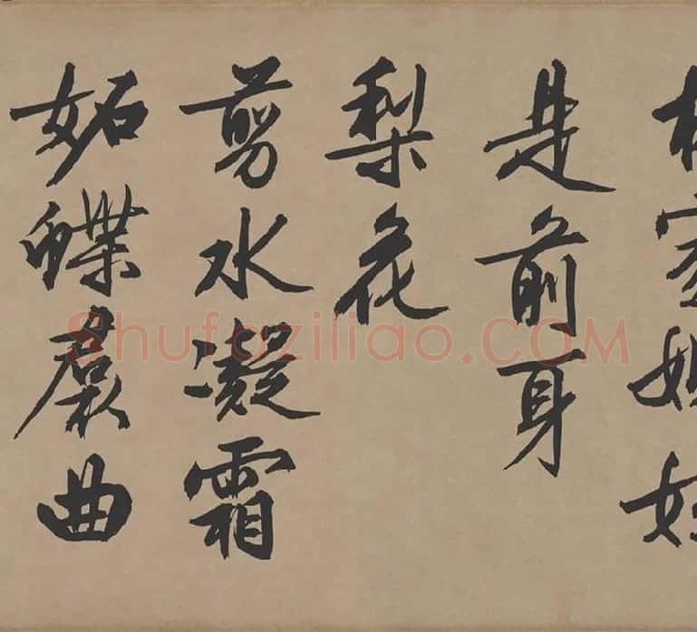 文徵明行书《咏花诗》_05