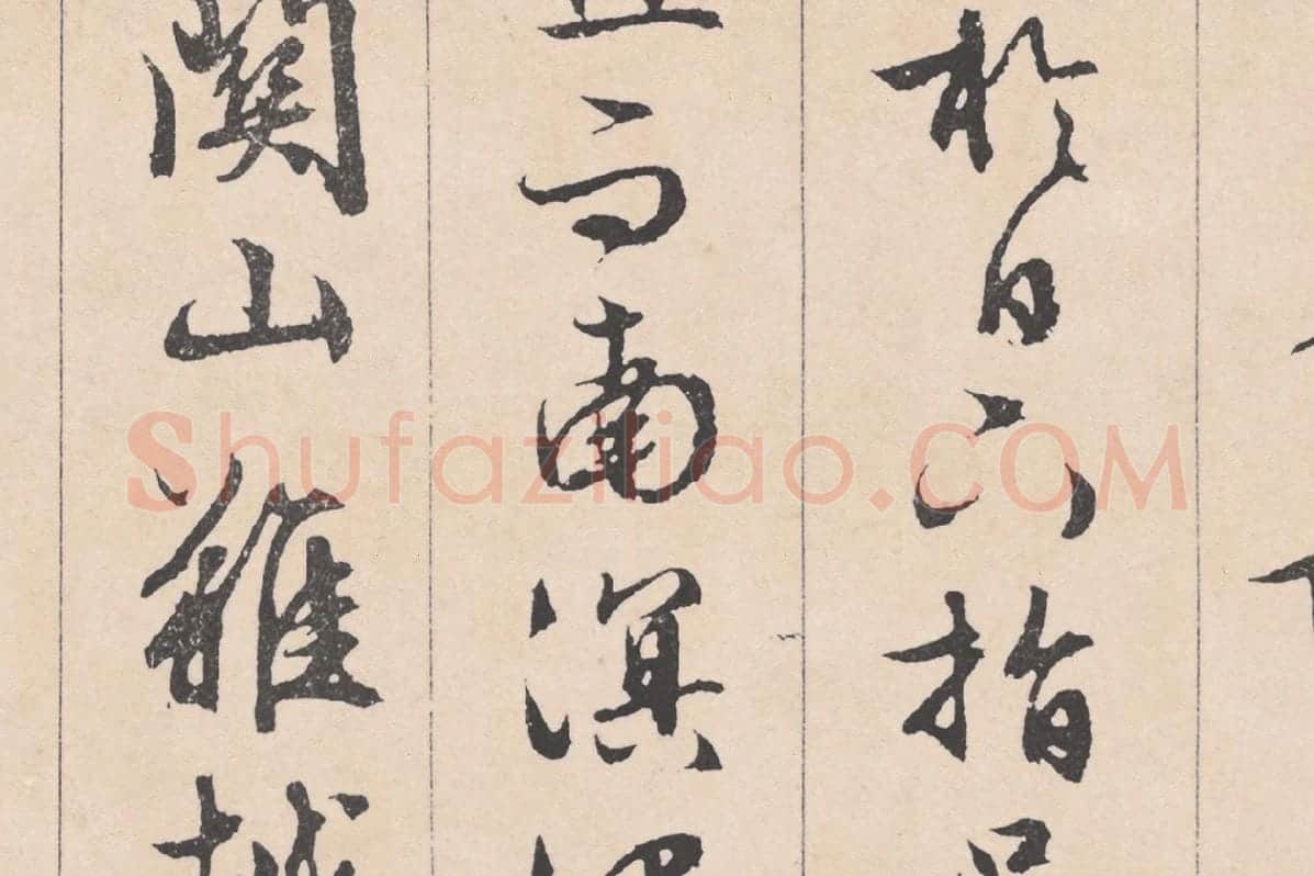 文徵明行草书《滕王阁序》局部 (6)
