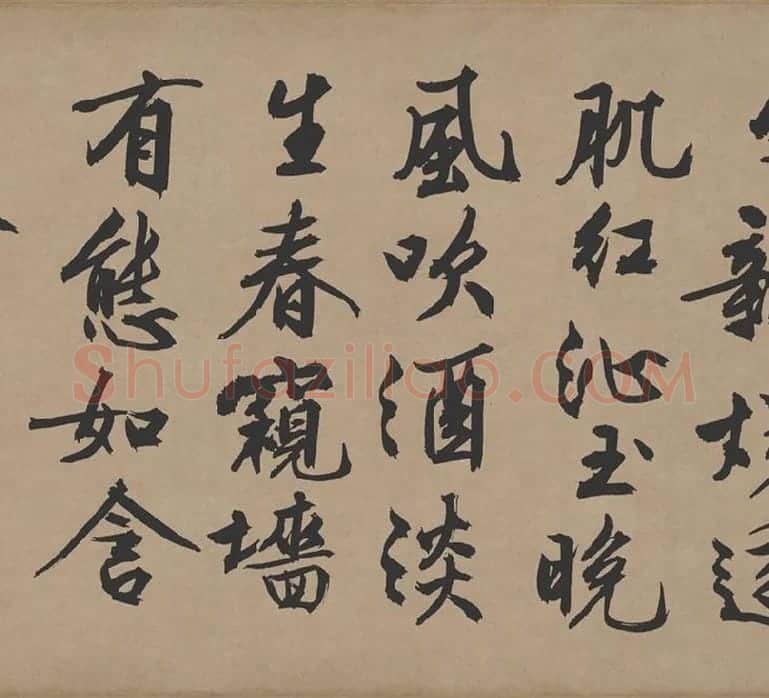 文徵明行书《咏花诗》_07