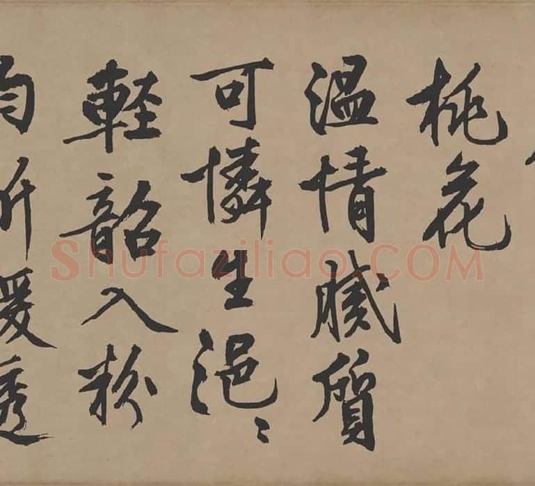 文徵明行书《咏花诗》_08