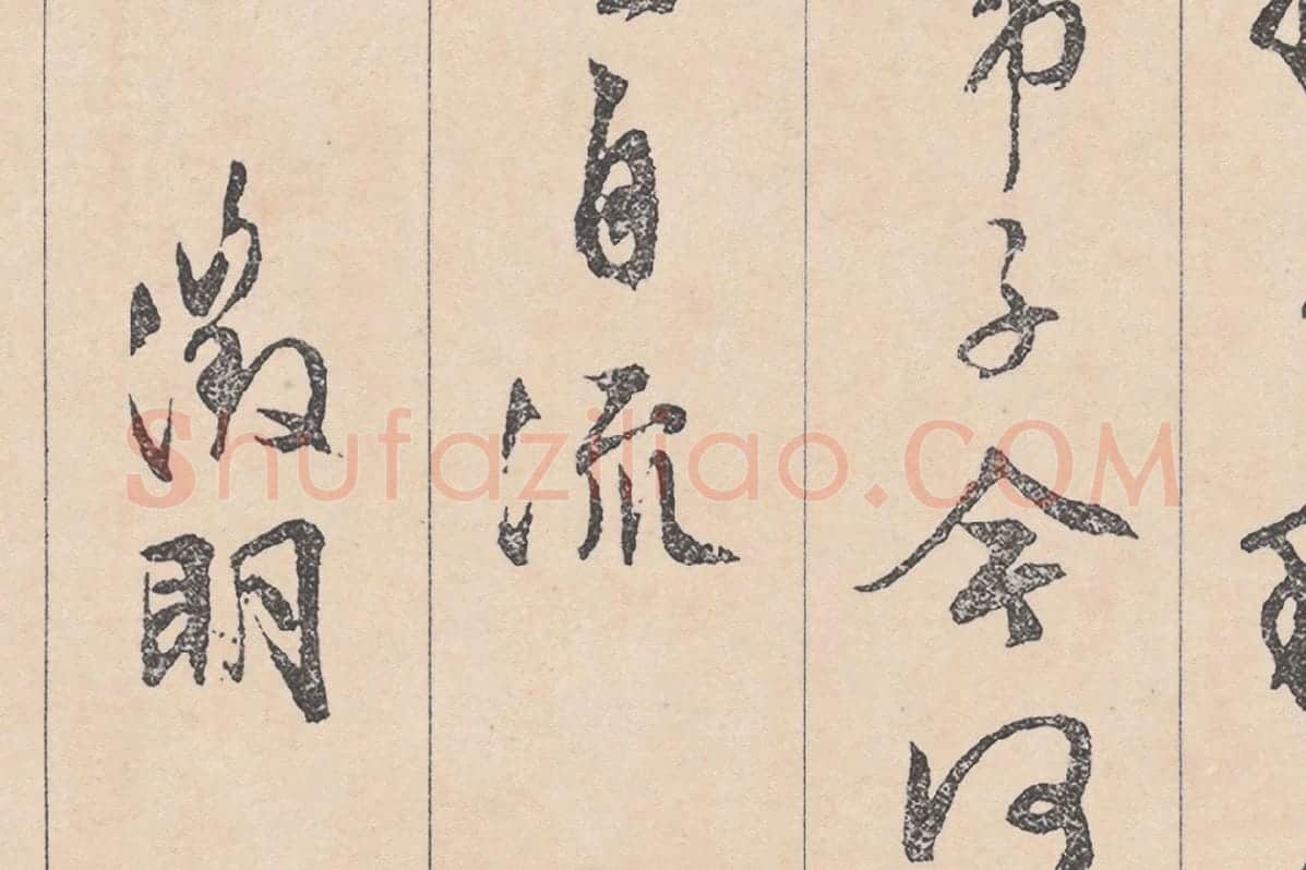 文徵明行草书《滕王阁序》局部 (7)