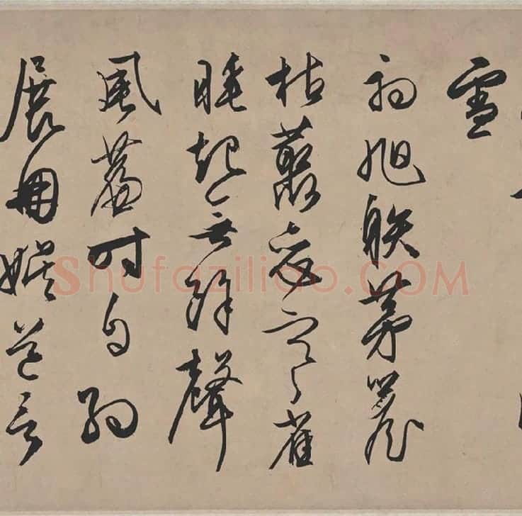 文徵明《行草雪诗卷》_04