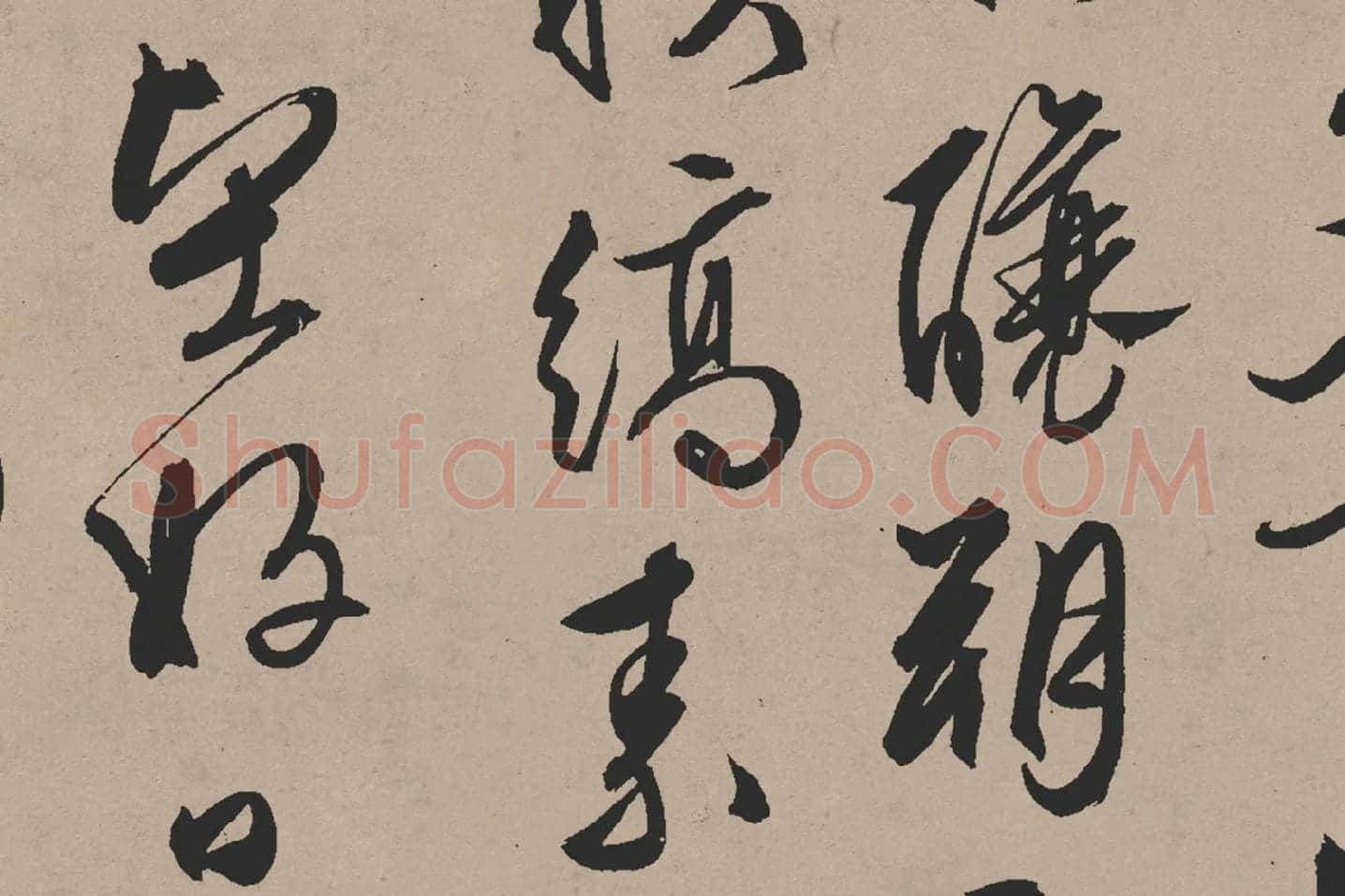 文徵明行草书《雪诗卷》局部 (5)