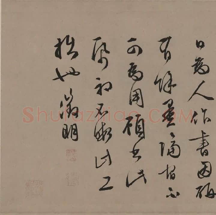 文徵明行草书《口号十首卷》_01