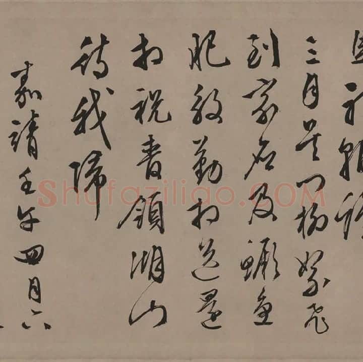 文徵明行草书《口号十首卷》_02