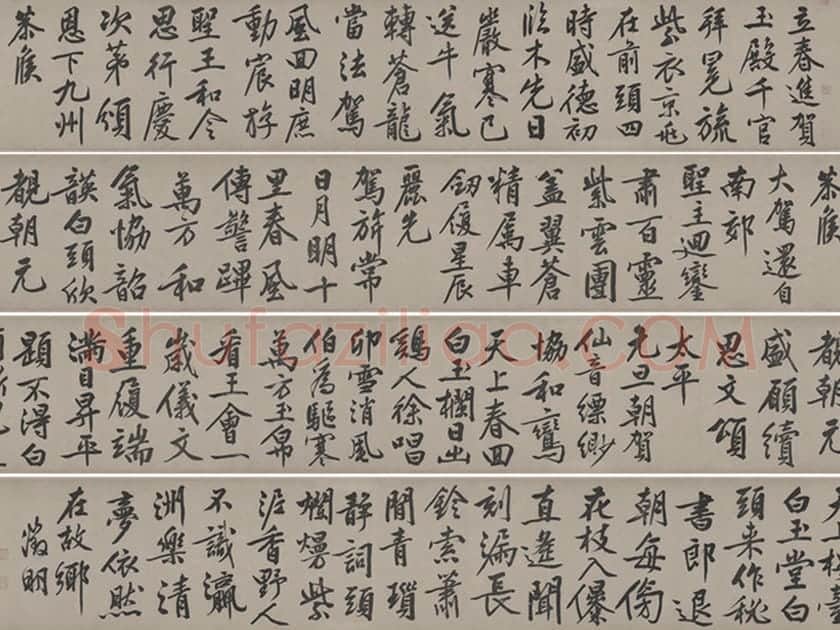 文徵明行书《立春进贺贴卷》数字书法资源