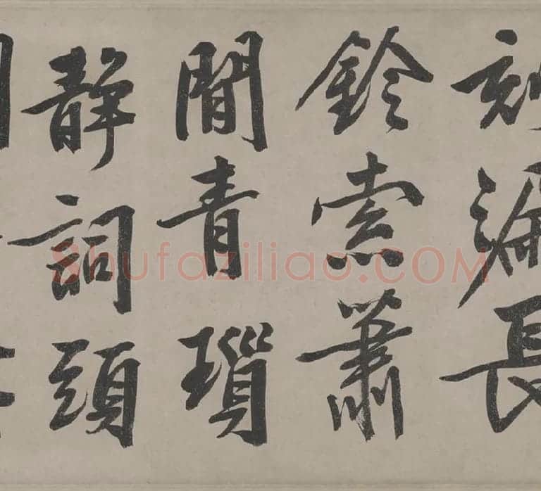 文徵明行书《立春进贺贴卷》_03