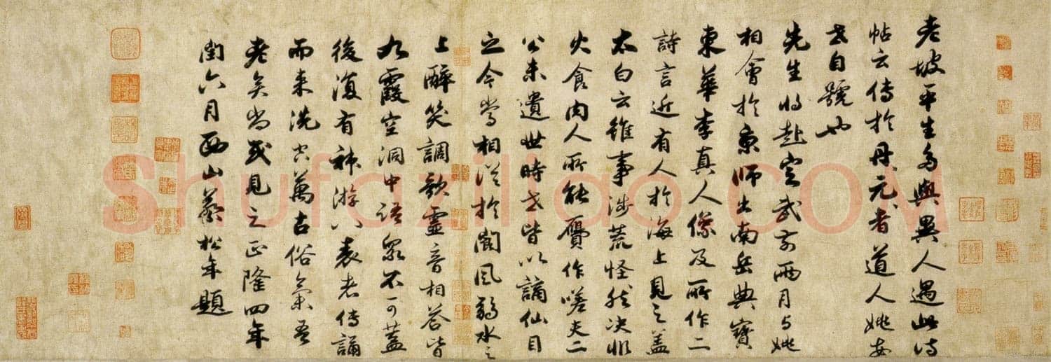 蔡松年《李白仙诗卷》跋苏轼