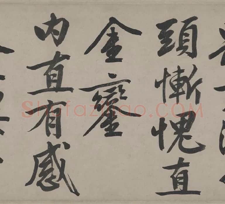 文徵明行书《立春进贺贴卷》_06