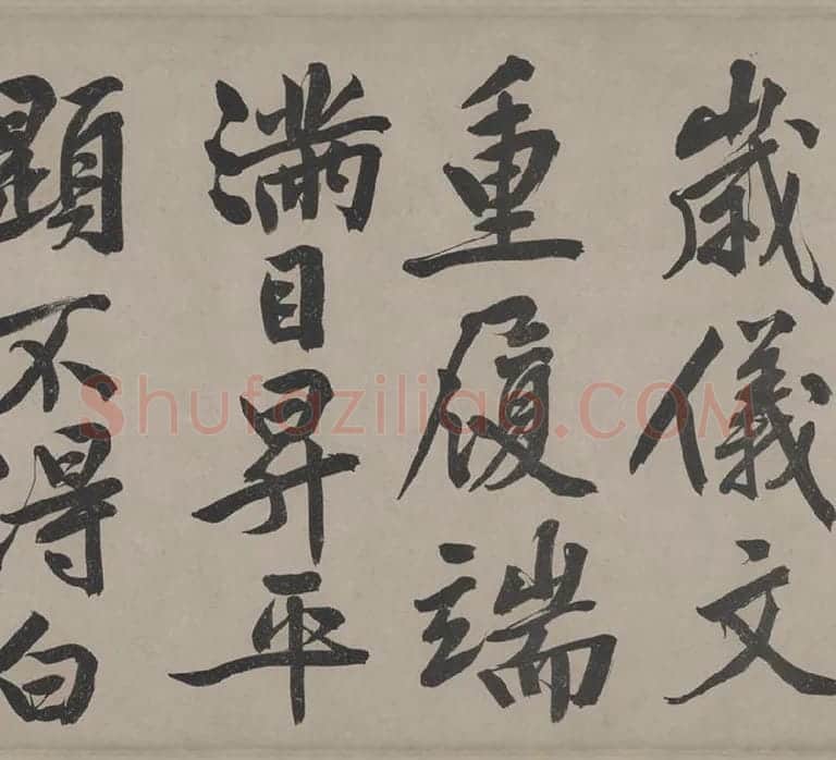 文徵明行书《立春进贺贴卷》_07