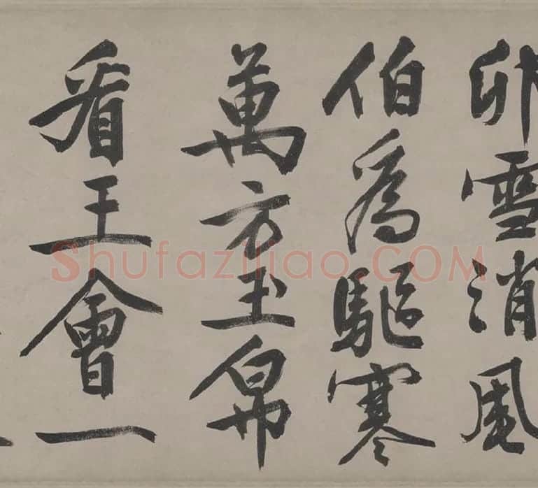 文徵明行书《立春进贺贴卷》_08