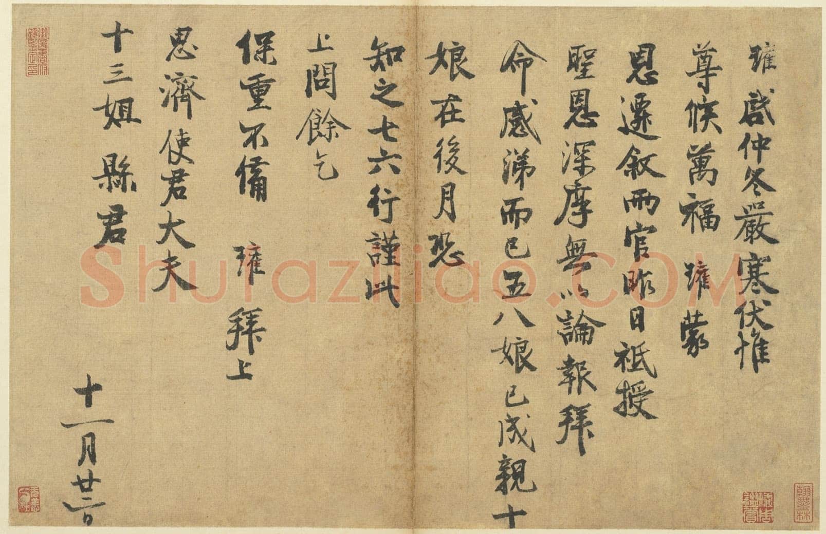 陈瓘《仲冬严寒帖》尺牍