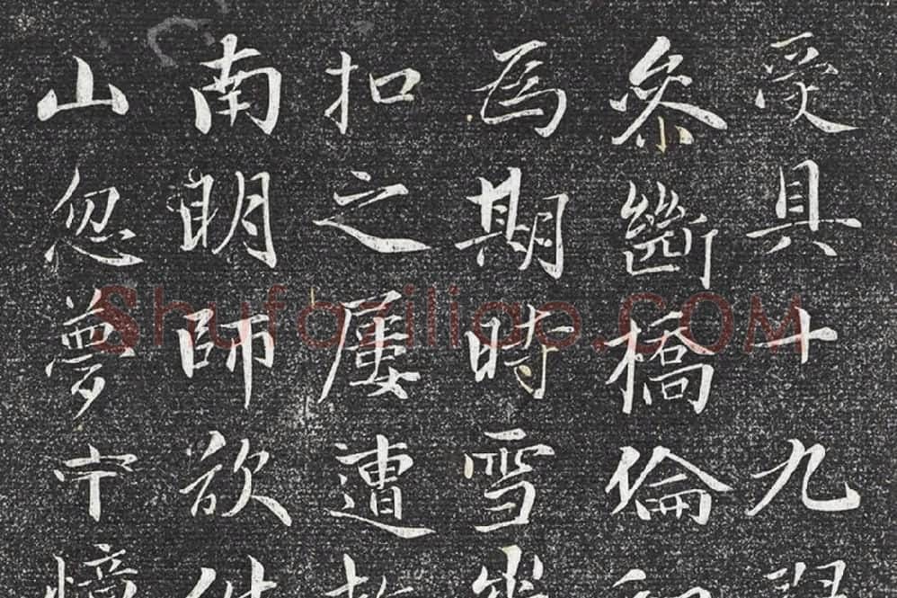 赵雍行楷书《书杭州天目高峰禅师原妙传》局部 (1)