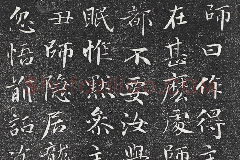 赵雍行楷书《书杭州天目高峰禅师原妙传》局部 (3)