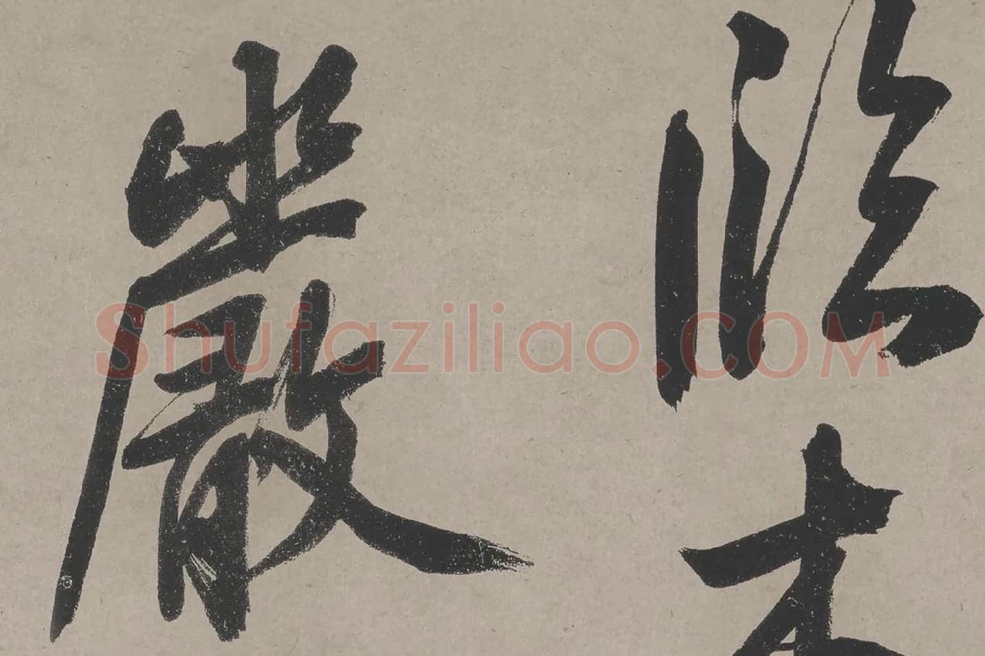 文徵明《立春进贺贴》高清大图局部 (2)
