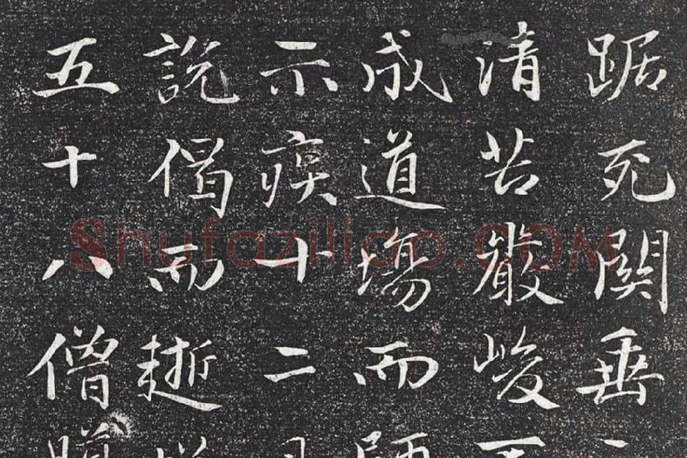 赵雍行楷书《书杭州天目高峰禅师原妙传》局部 (5)