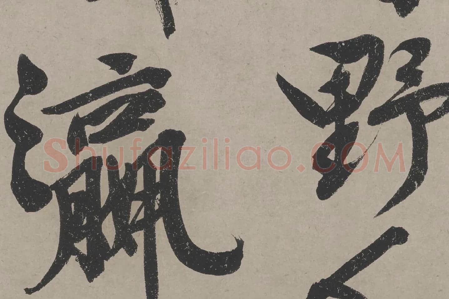文徵明《立春进贺贴》高清大图局部 (6)